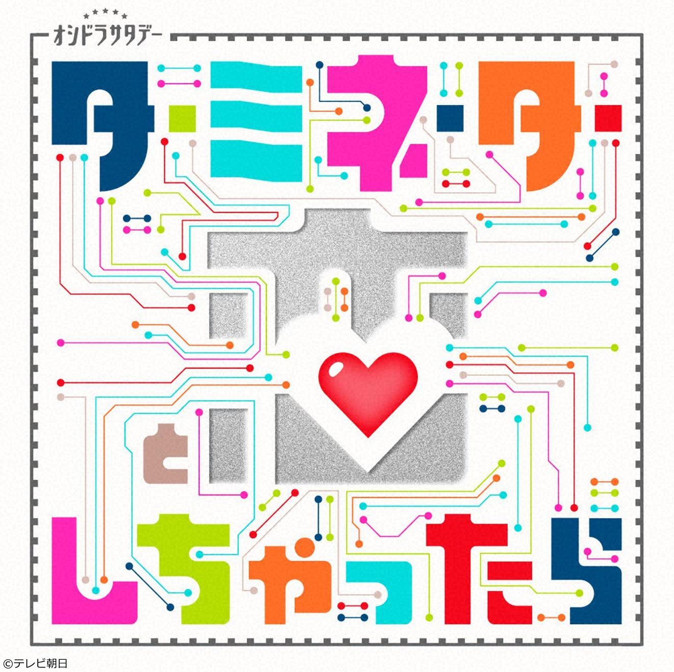 ターミネーターと恋しちゃったら　＃４🈑