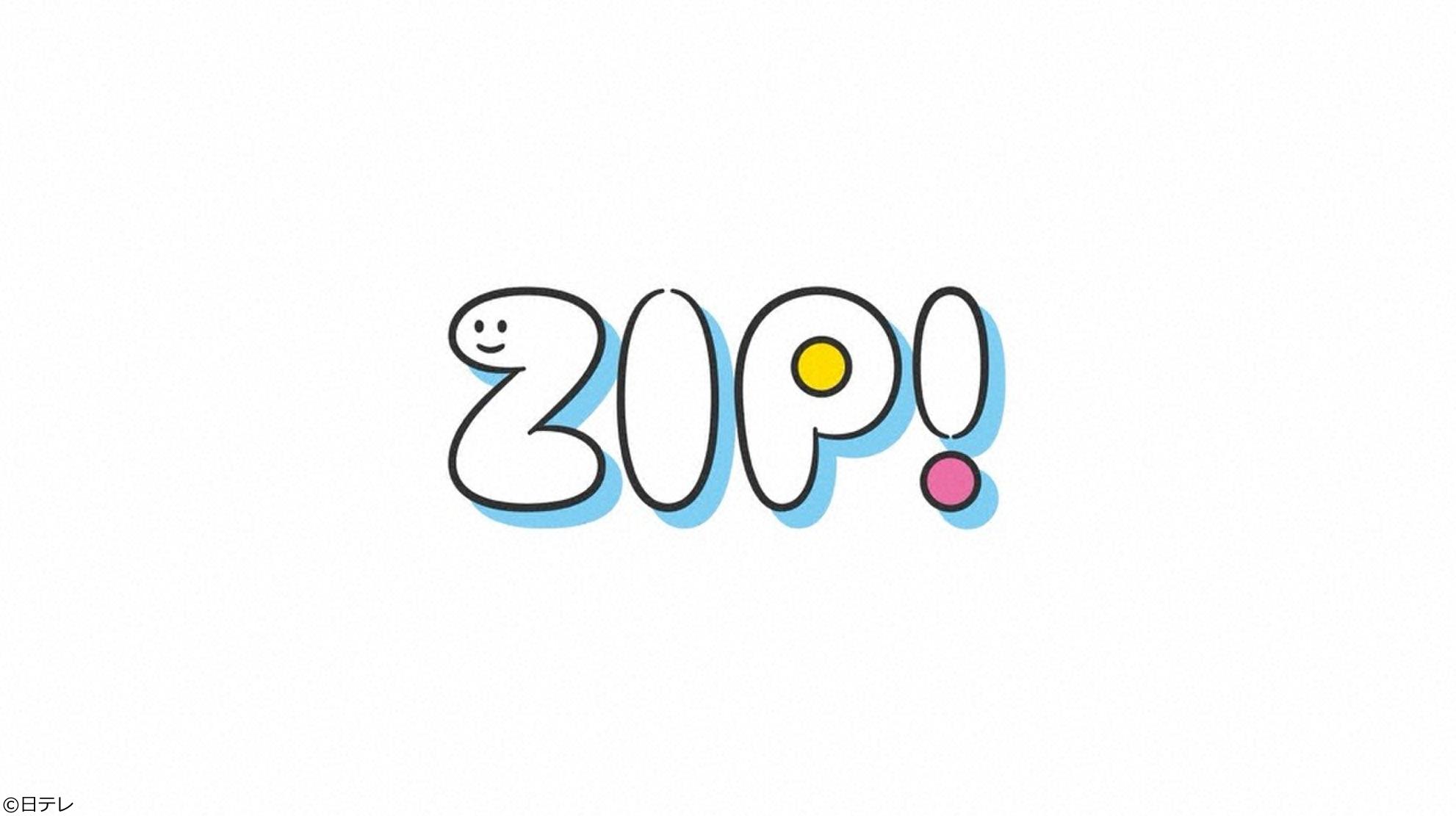 ＺＩＰ！山林火災１６００人態勢で消火▼目黒蓮が戸塚純貴らと帰国後初イベント登場