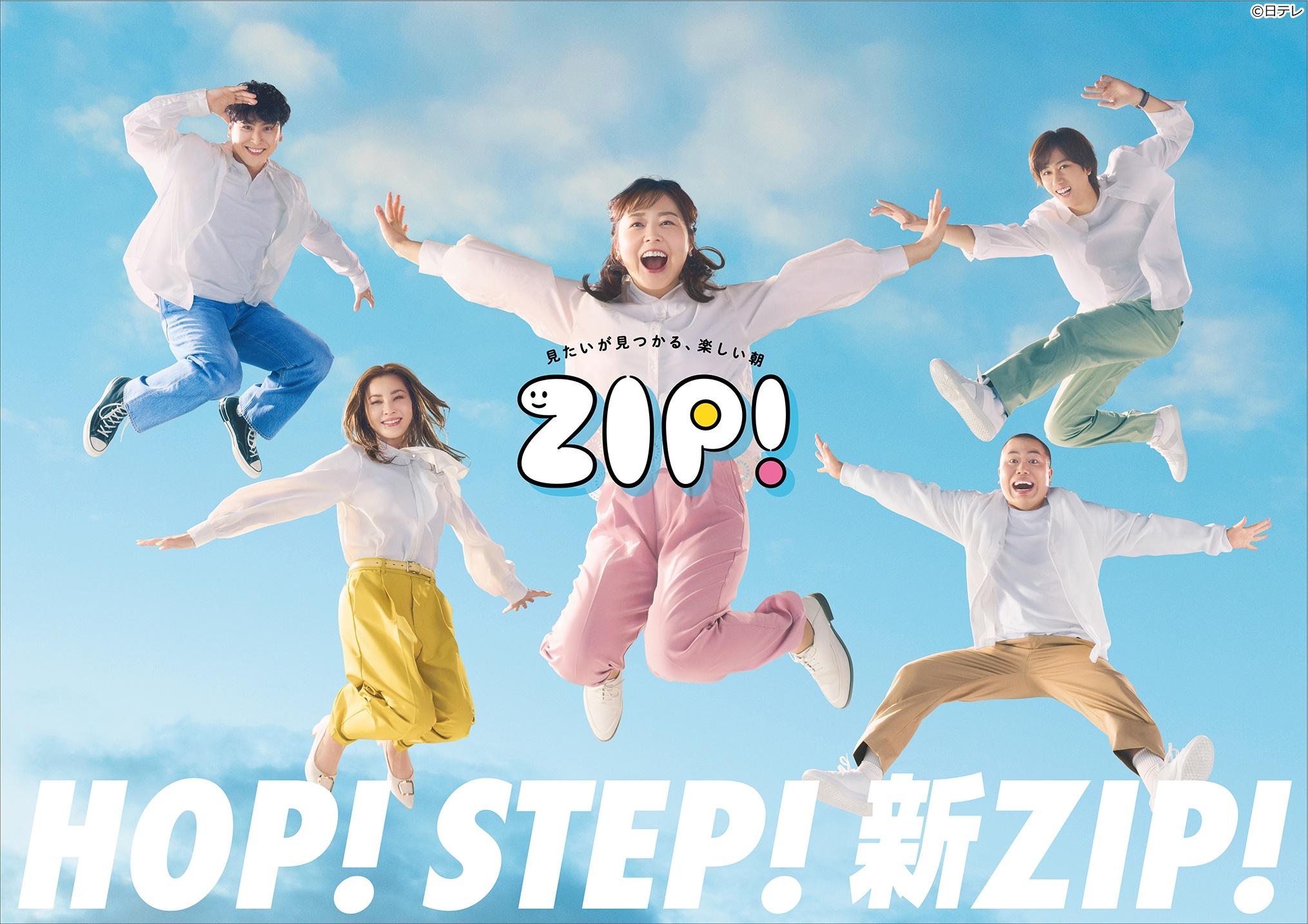 ＺＩＰ！▼なにわ男子・長尾謙杜が生出演！大谷翔平が月間MVP