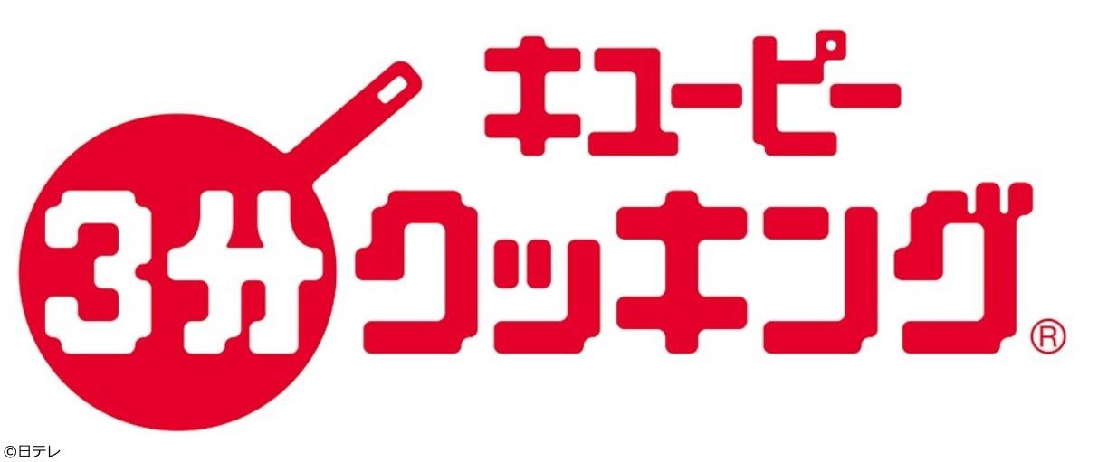 キユーピー３分クッキング🈖🈑もやし入りジャンボつくね
