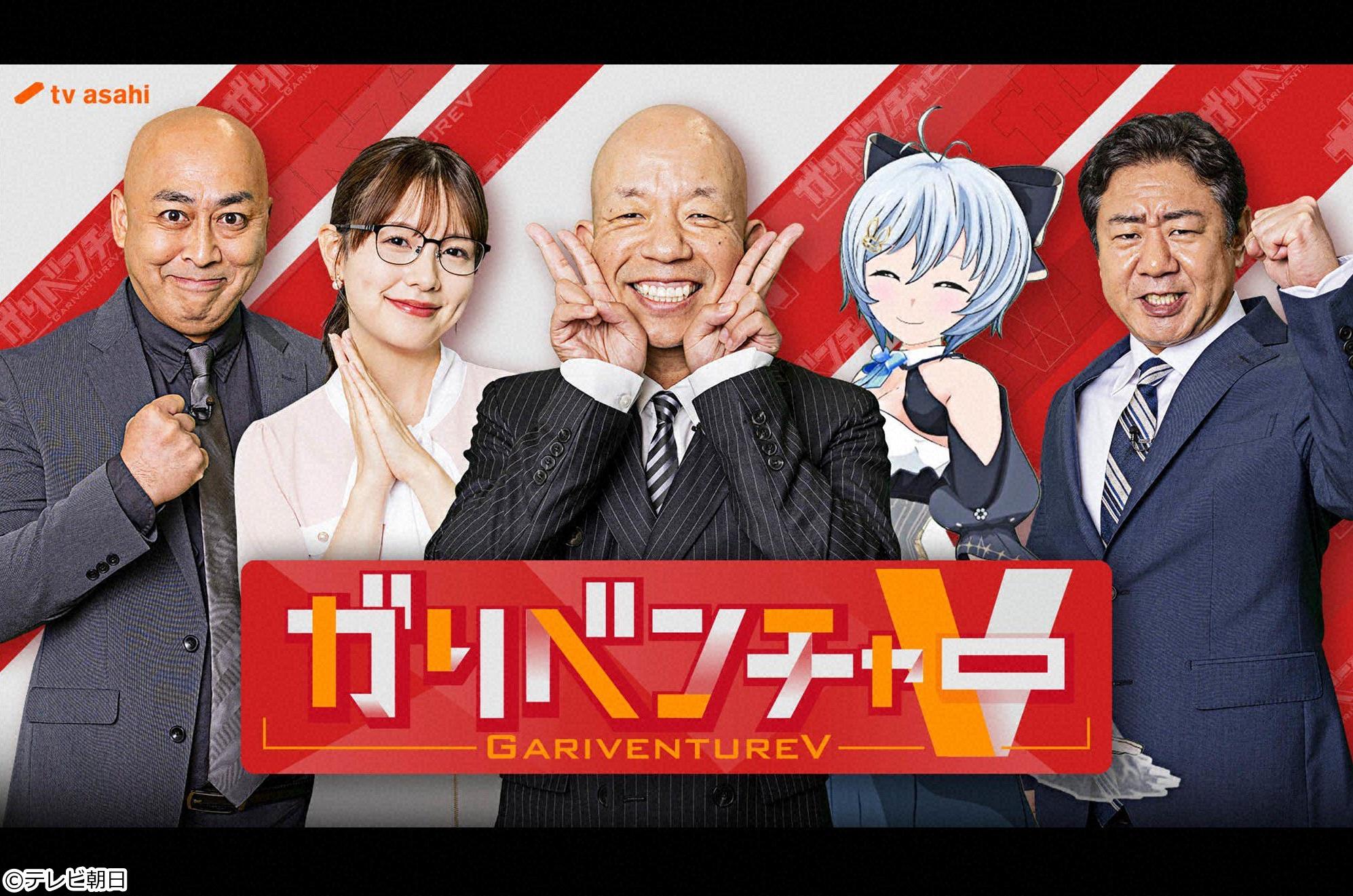 🈡ガリベンチャーＶ🈑