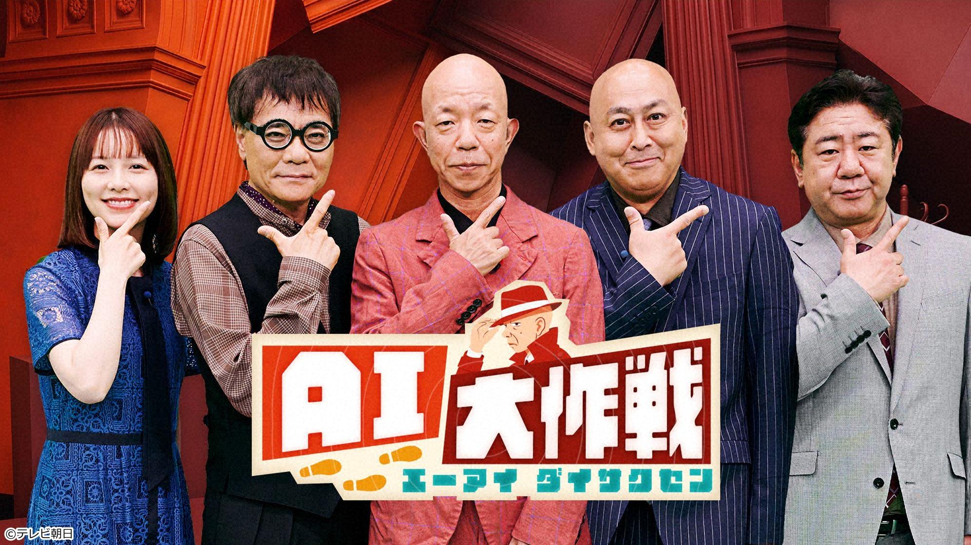 ＡＩ大作戦🈑
