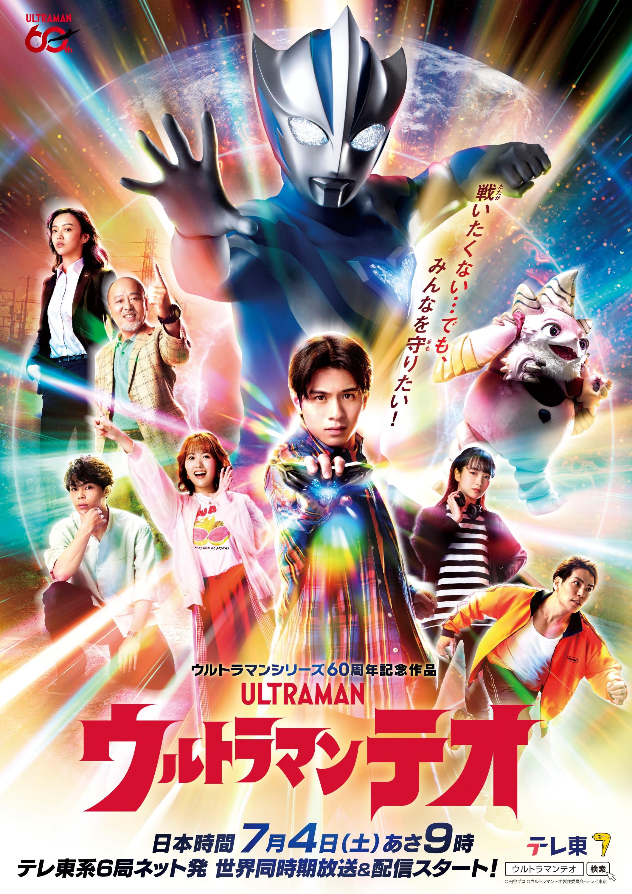 ウルトラマンテオ　「ようこそ天文研究会へ」🈑🈕🈖