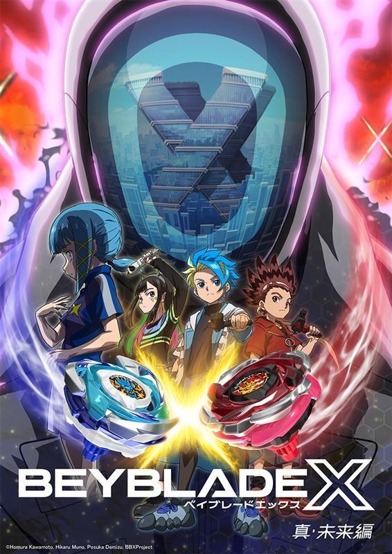 🈟BEYBLADE　X　真・未来編　「1%の希望」🈑🈓