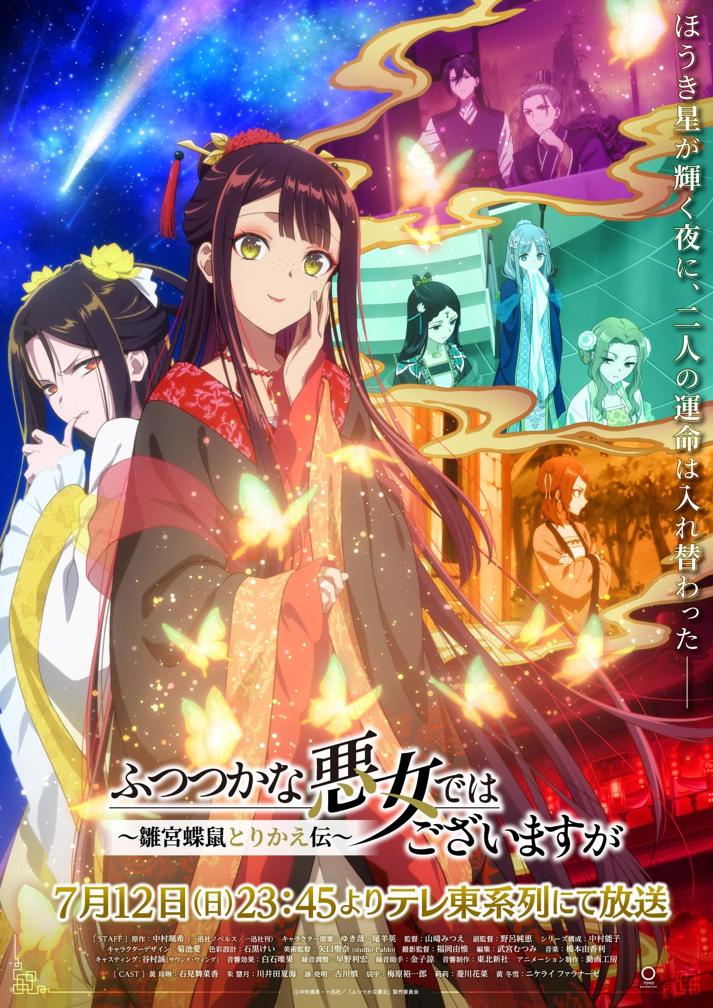 🈟ふつつかな悪女ではございますが〜雛宮蝶鼠とりかえ伝〜　第1話🈑