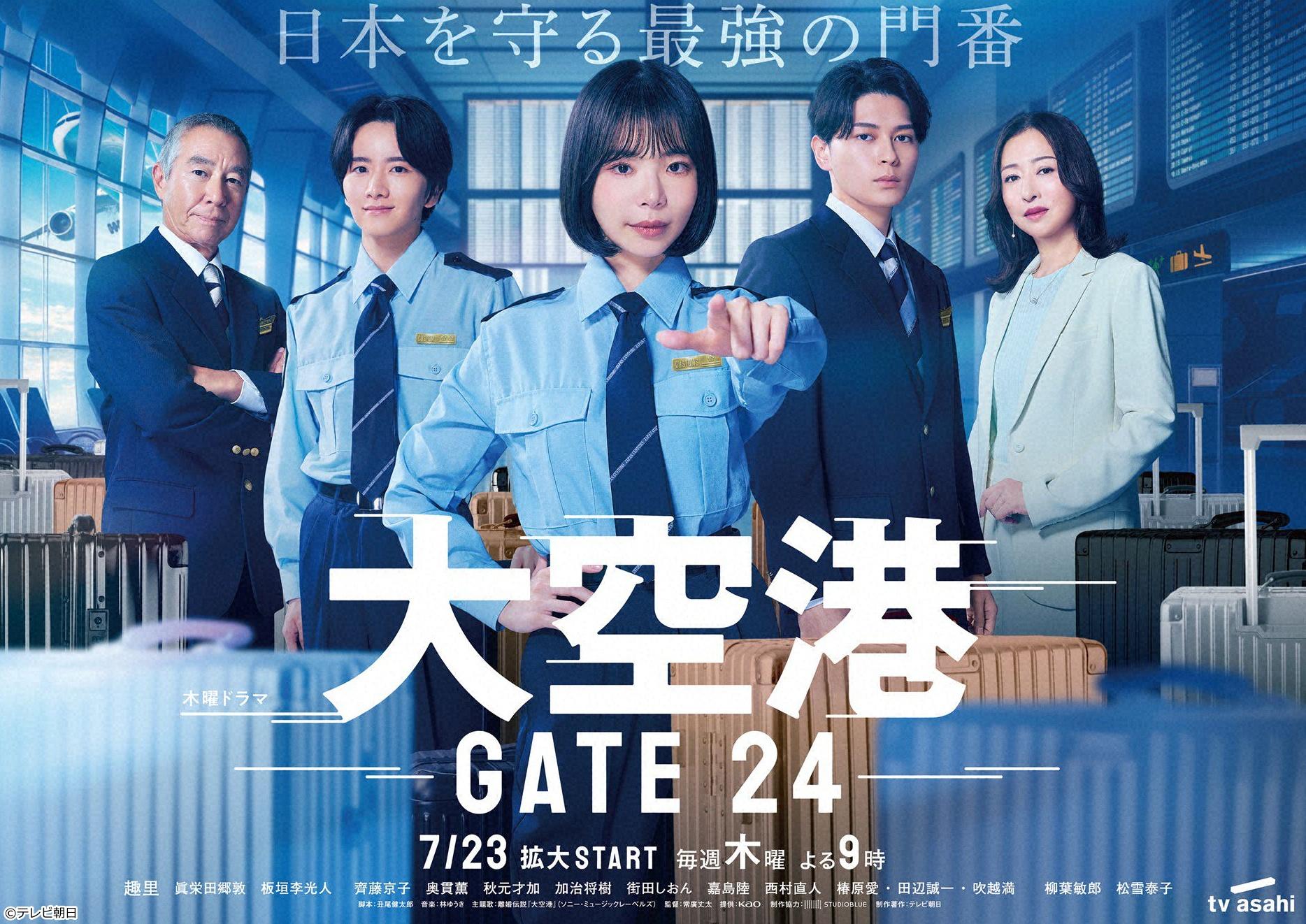 🈡大空港〜GATE24〜　＃９🈖🈑