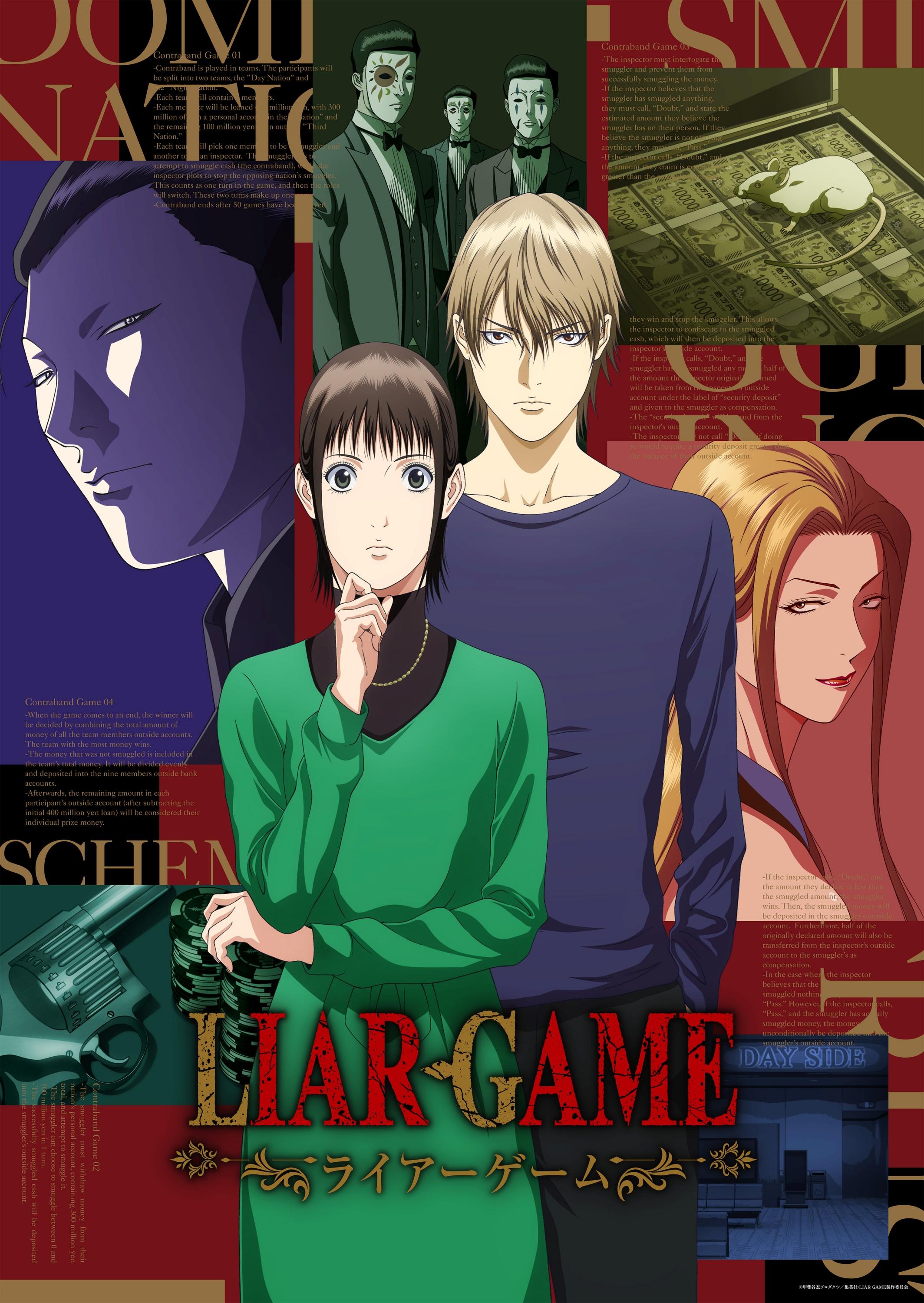 ＬＩＡＲ　ＧＡＭＥ🈡🈑