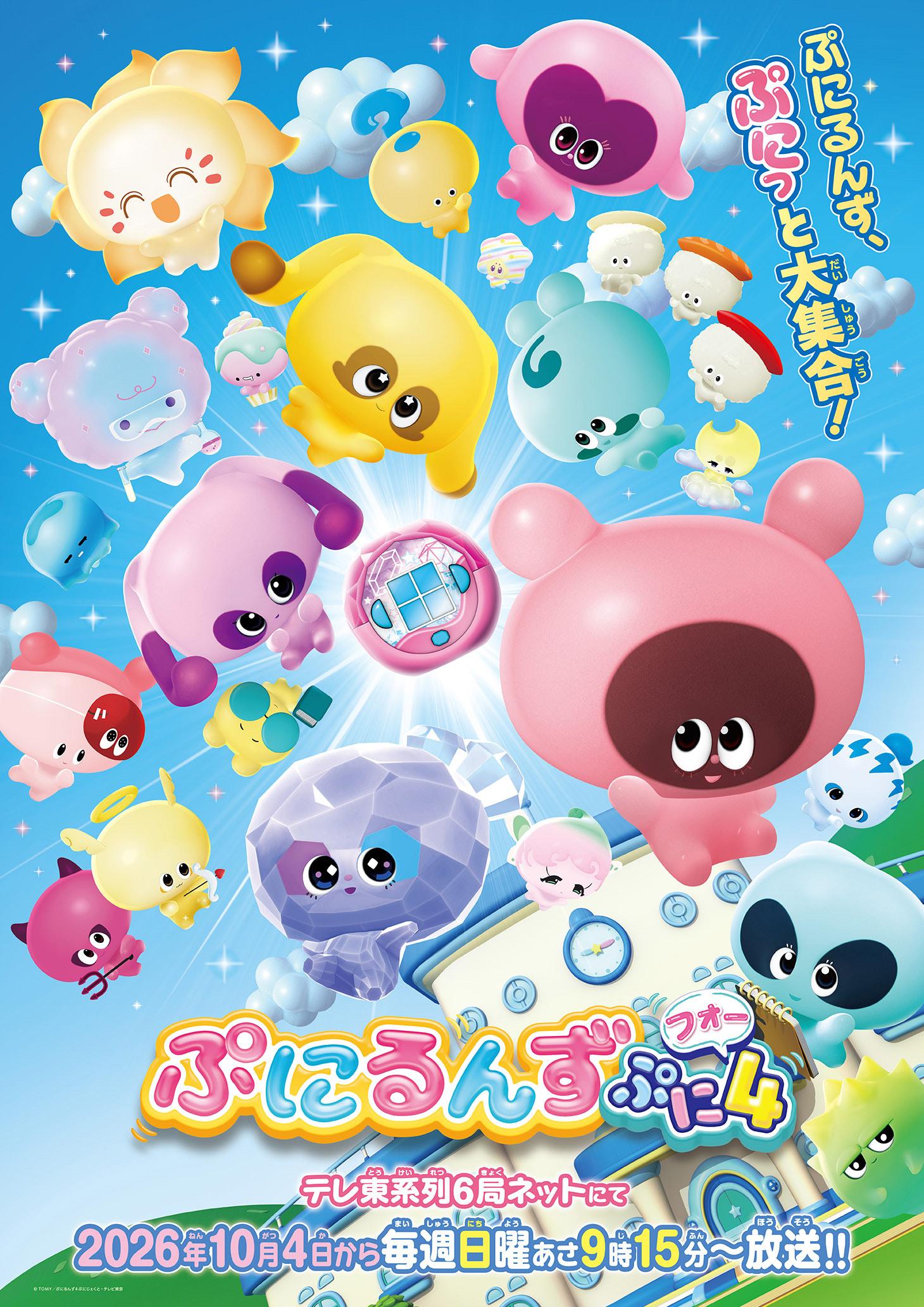 🈟ぷにるんず　ぷに４　第１話『ぷにぷにぷにぷに　ぷにるんず♪』🈑🈓
