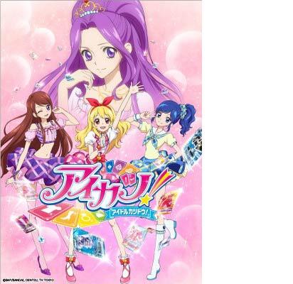 「アイカツ！」アンコール　第2話「アイドルがいっぱい！」🈑