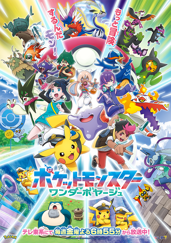 ポケットモンスター【ともっこ襲来！モモワロウの決断！！】🈑🈓