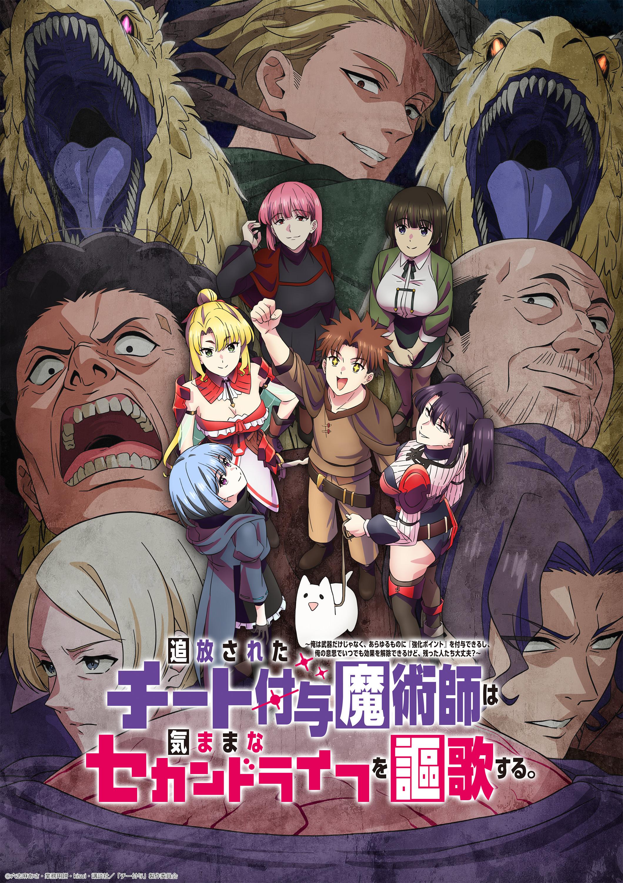 追放されたチート付与魔術師は気ままなセカンドライフを謳歌する。　＃２🈑