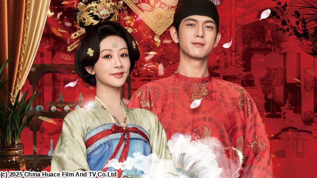 🈠国色芳華（こくしょくほうか）〜牡丹の花咲く都で〜　＃９　第…（字幕版）