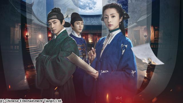 🈚🈠🈟錦嚢風月譚（きんのうふうげつたん）　清光が照らす真実＃１（字幕版）