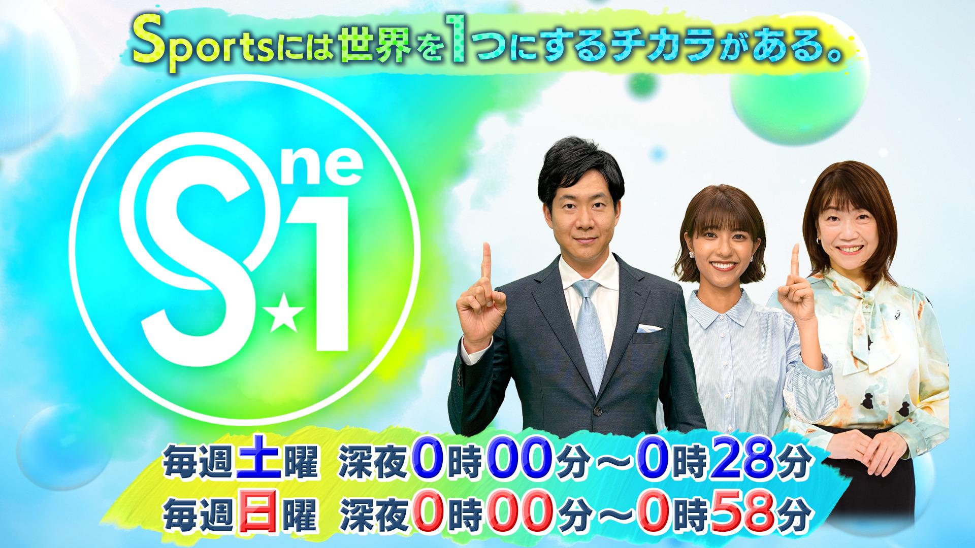 Ｓ☆１🈑冬季五輪へ！メダル候補が続々登場＆ニューイヤー駅伝特集！