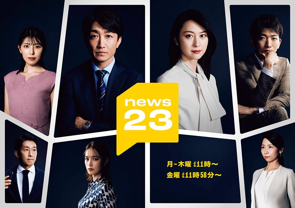 ｎｅｗｓ２３🈑あなたと、あなたの身近な人にとって大切なニュースを