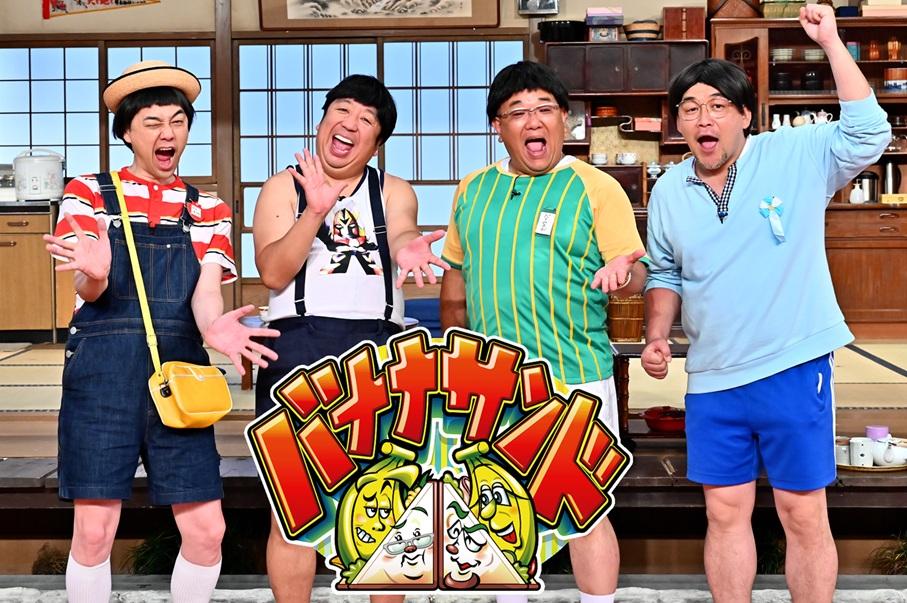 バナナサンドＳＰ🈖🈑🈓