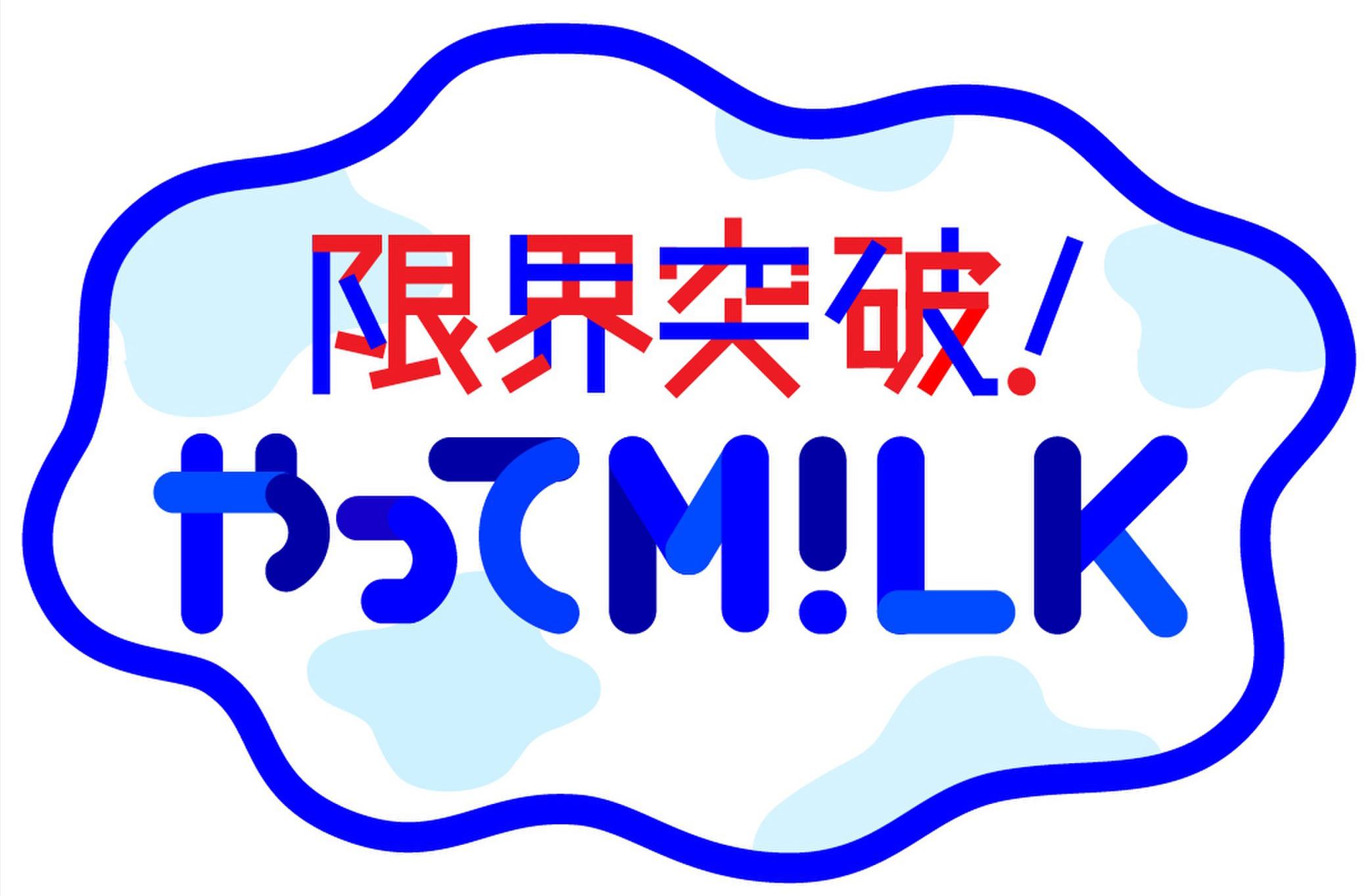 限界突破！やってM!LK☆世間のイメージを当てろ！順位予想をはずしたらビリビリ⚡
