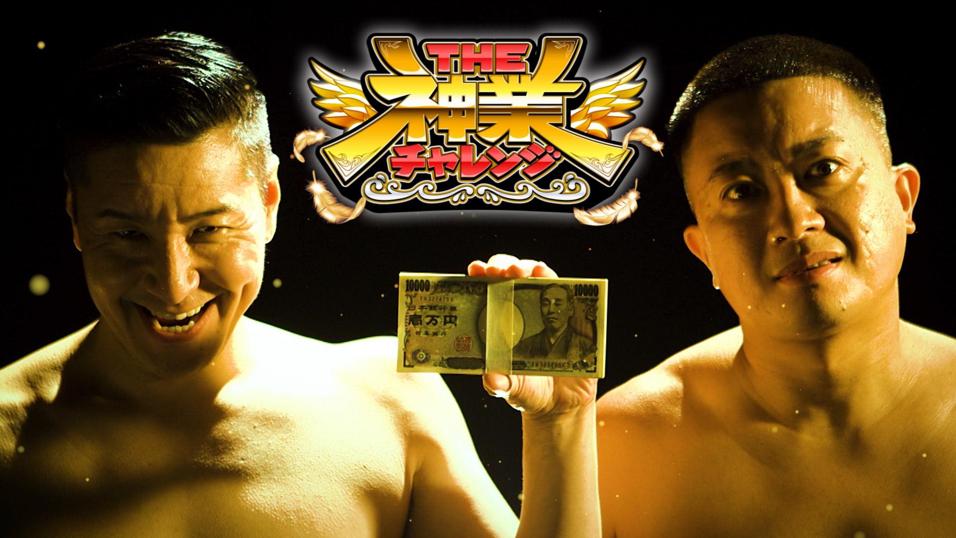 THE神業チャレンジ★Snow Man深澤VSクレーン&卓球界最強！張本兄妹参戦🈖🈑