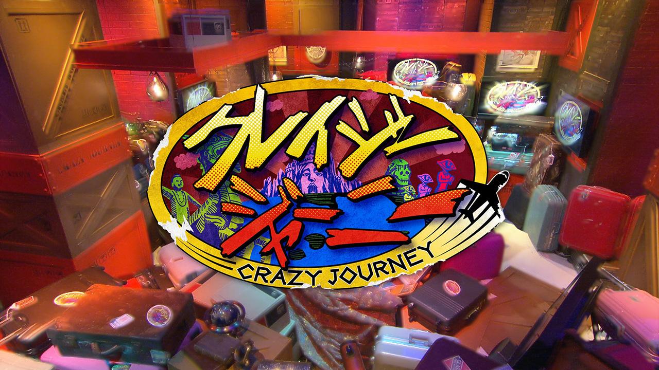 クレイジージャーニー☆世界４５か国を巡るお墓博士＆ゴンザレス中米㊙黒魔術のお宝🈑