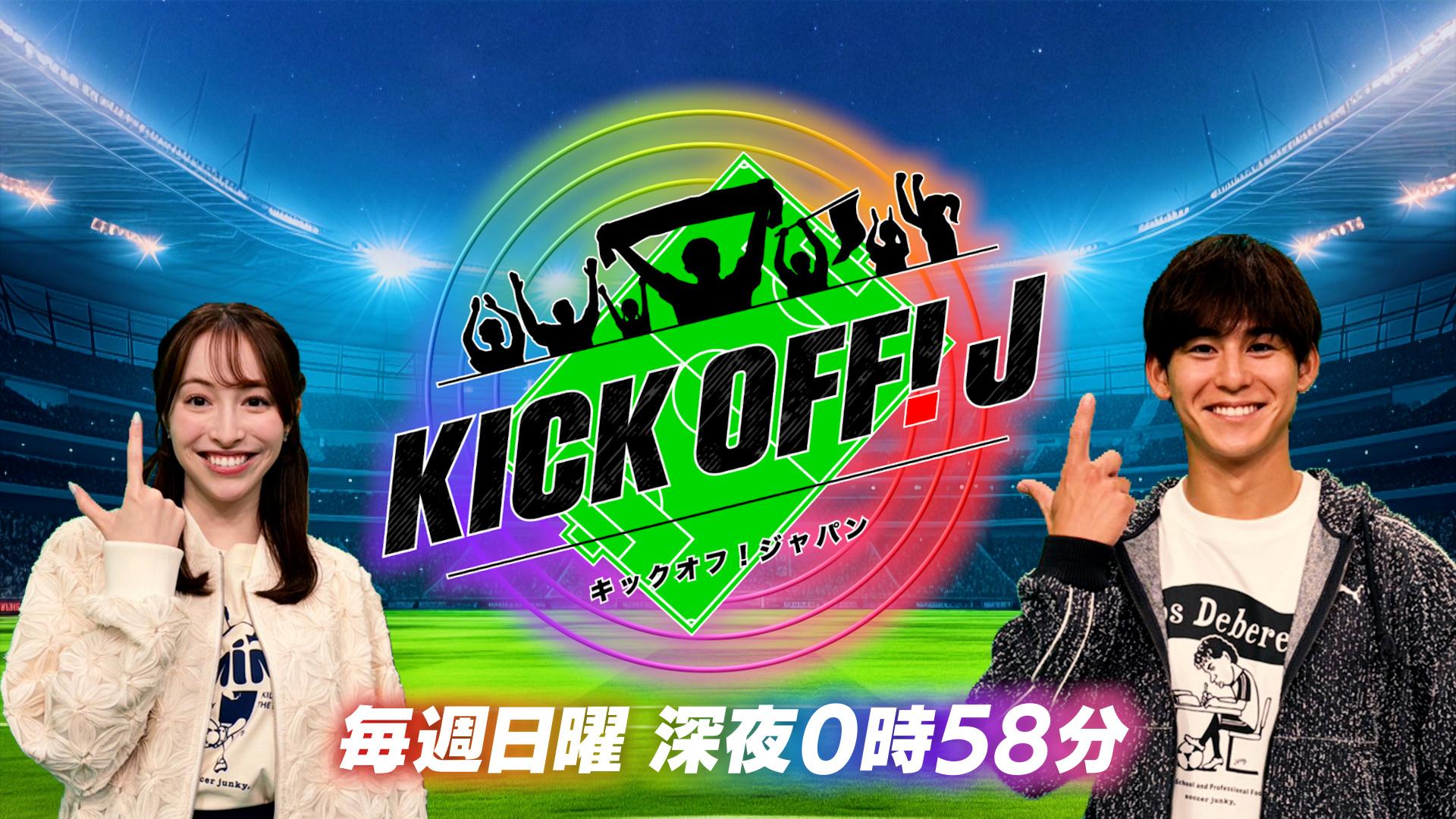 ＫＩＣＫ ＯＦＦ！Ｊ＃153 ≪ハロウィーン間近 フロンターレの仮装舞台裏≫🈑