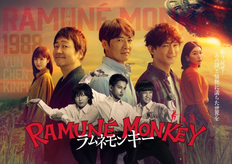 ラムネモンキー「真犯人はいじめっ子ヤンキー？思い出せ！夢と親子の絆」　＃０４🈑🈖