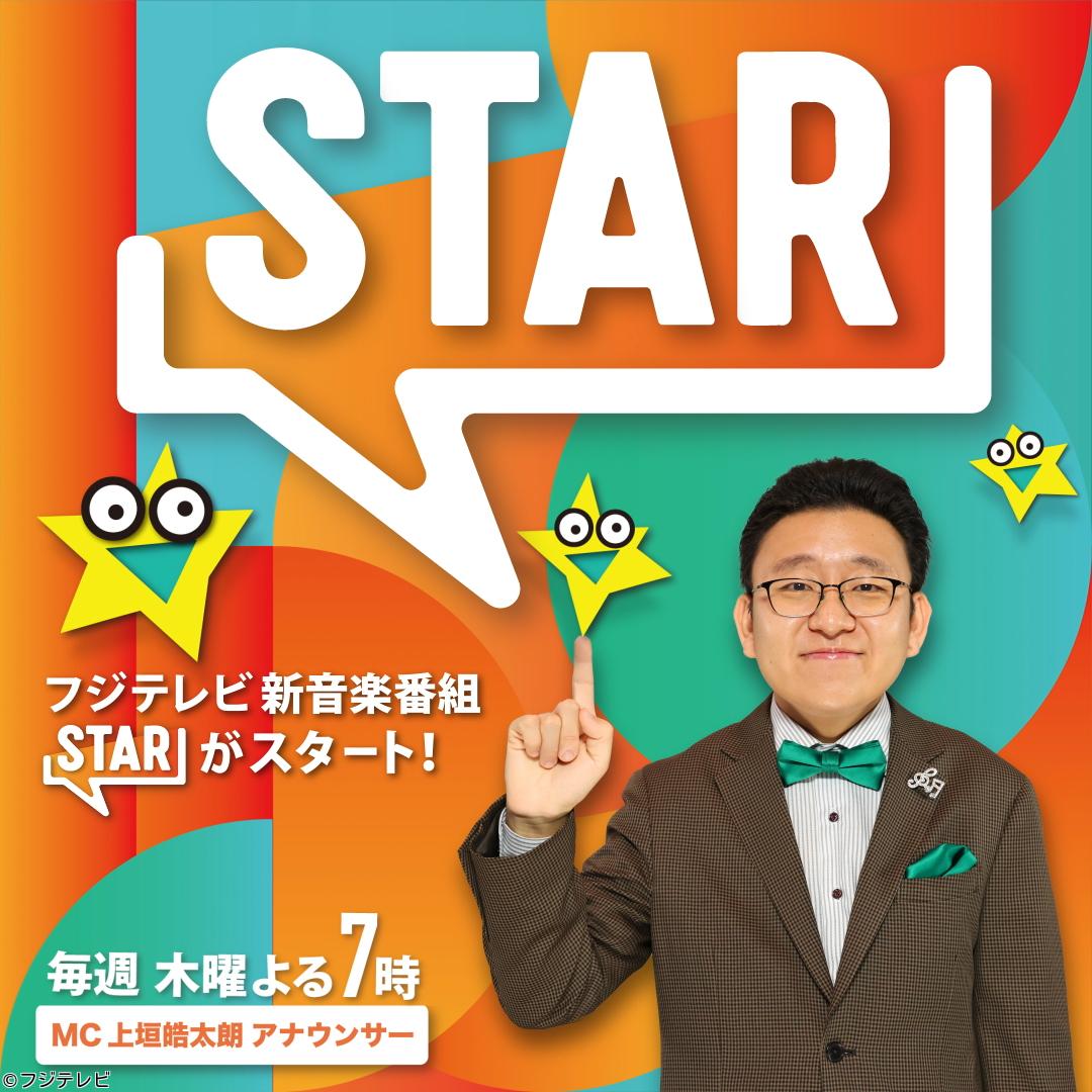 ＳＴＡＲ★ＳｎｏｗＭａｎ山田涼介ＲＡＭＰＡＧＥこっちのけんとＲＯＩＲＯＭほか🈑