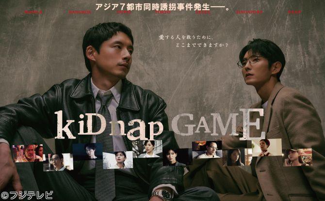 ｋｉＤｎａｐ　ＧＡＭＥ　身代金を用意せよ成功率０％無謀な賭け！マニラ　＃０２🈑🈔