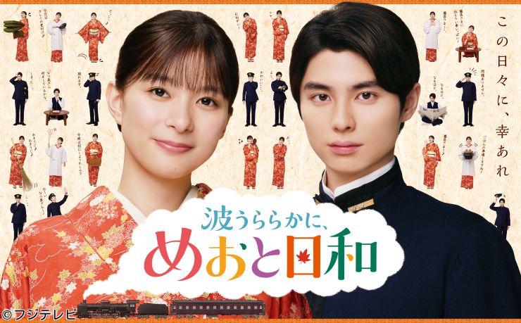＜木曜劇場＞波うららかに、めおと日和　会えないほどに募る愛おしい想い　＃０２🈑🈖