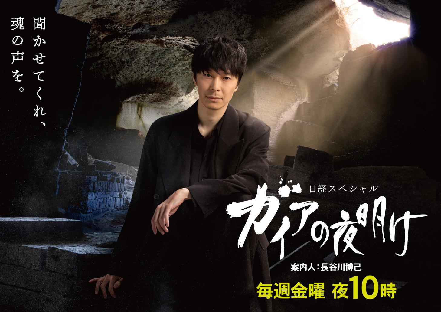 ガイアの夜明け【太陽光はニッポンの切り札か　エネルギー危機の今考える】🈑