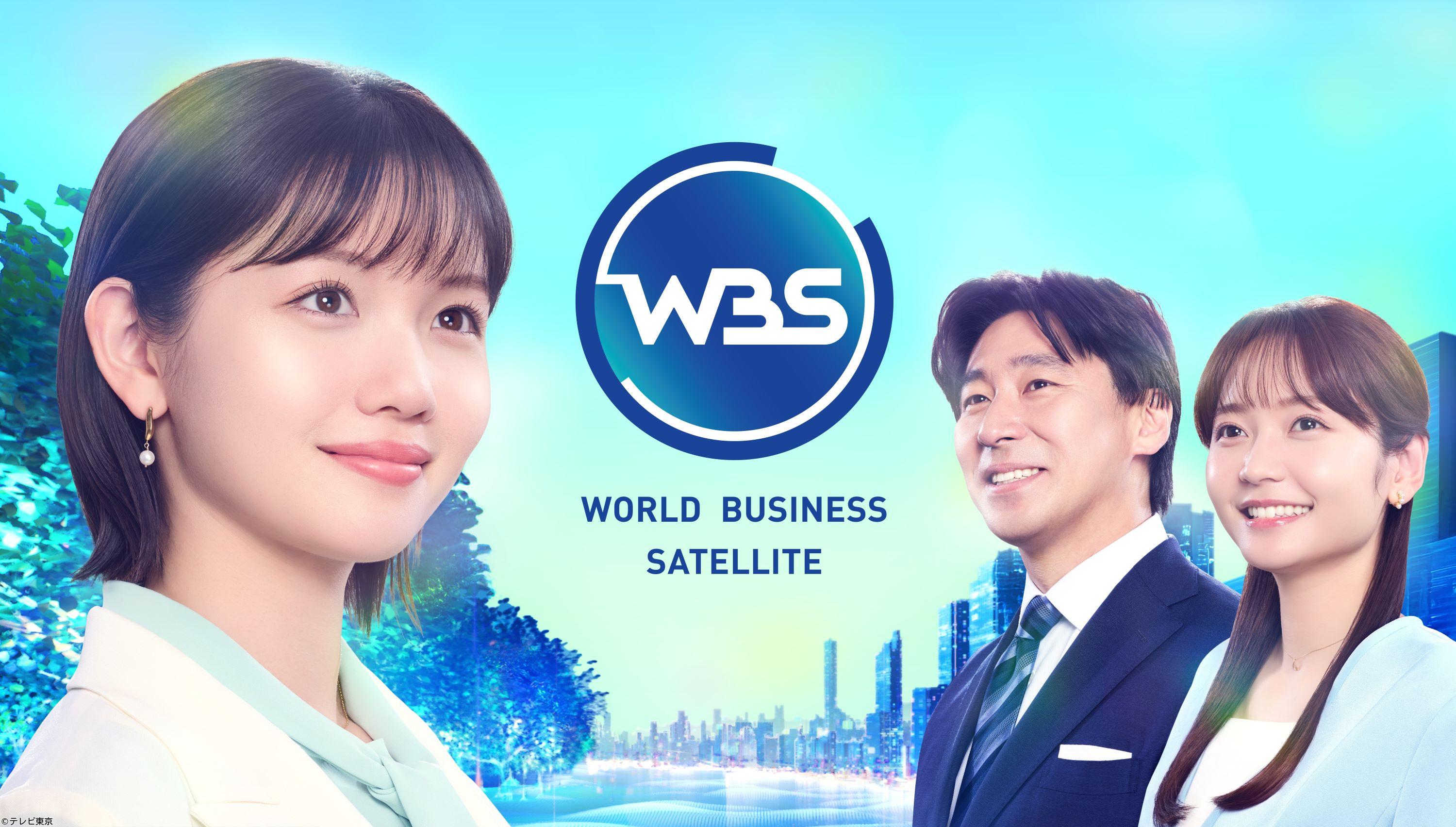 ＷＢＳ【空き家ビジネス最前線！ルンバ破産…掃除ロボ先駆者に何が!?】🈑