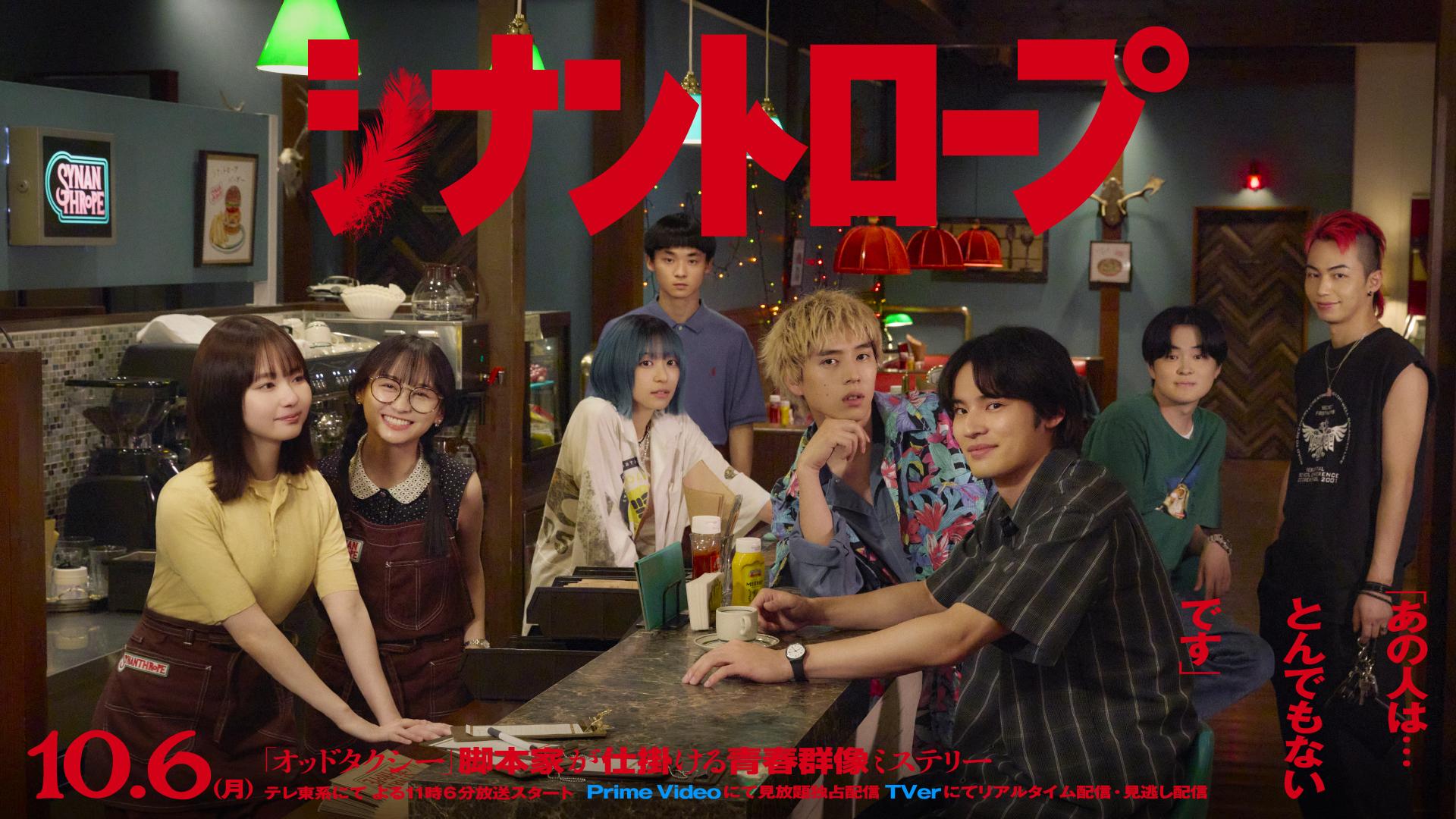 シナントロープ　第11話「残念なおしらせがある」🈑🈖