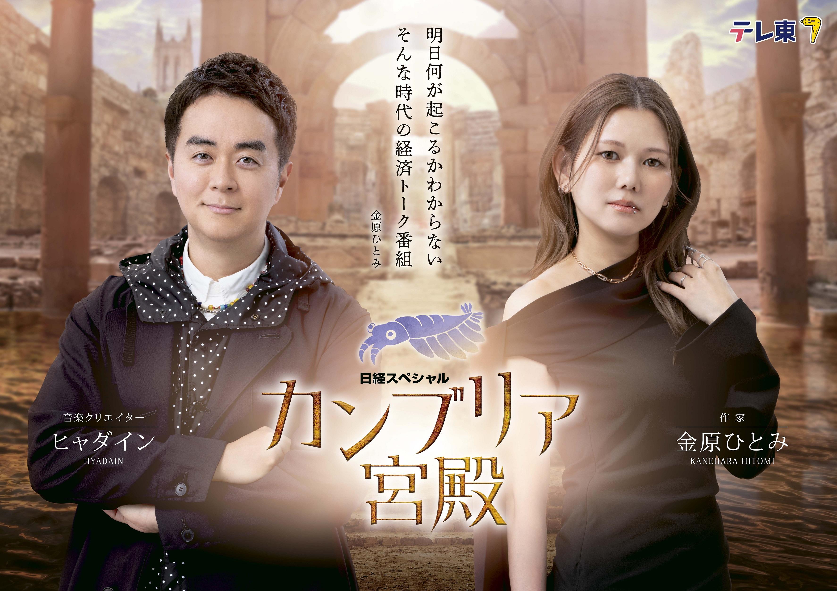 カンブリア宮殿リニューアルSP【“最強の商人”が語る　伊藤忠商事　稼ぐ秘訣】🈑