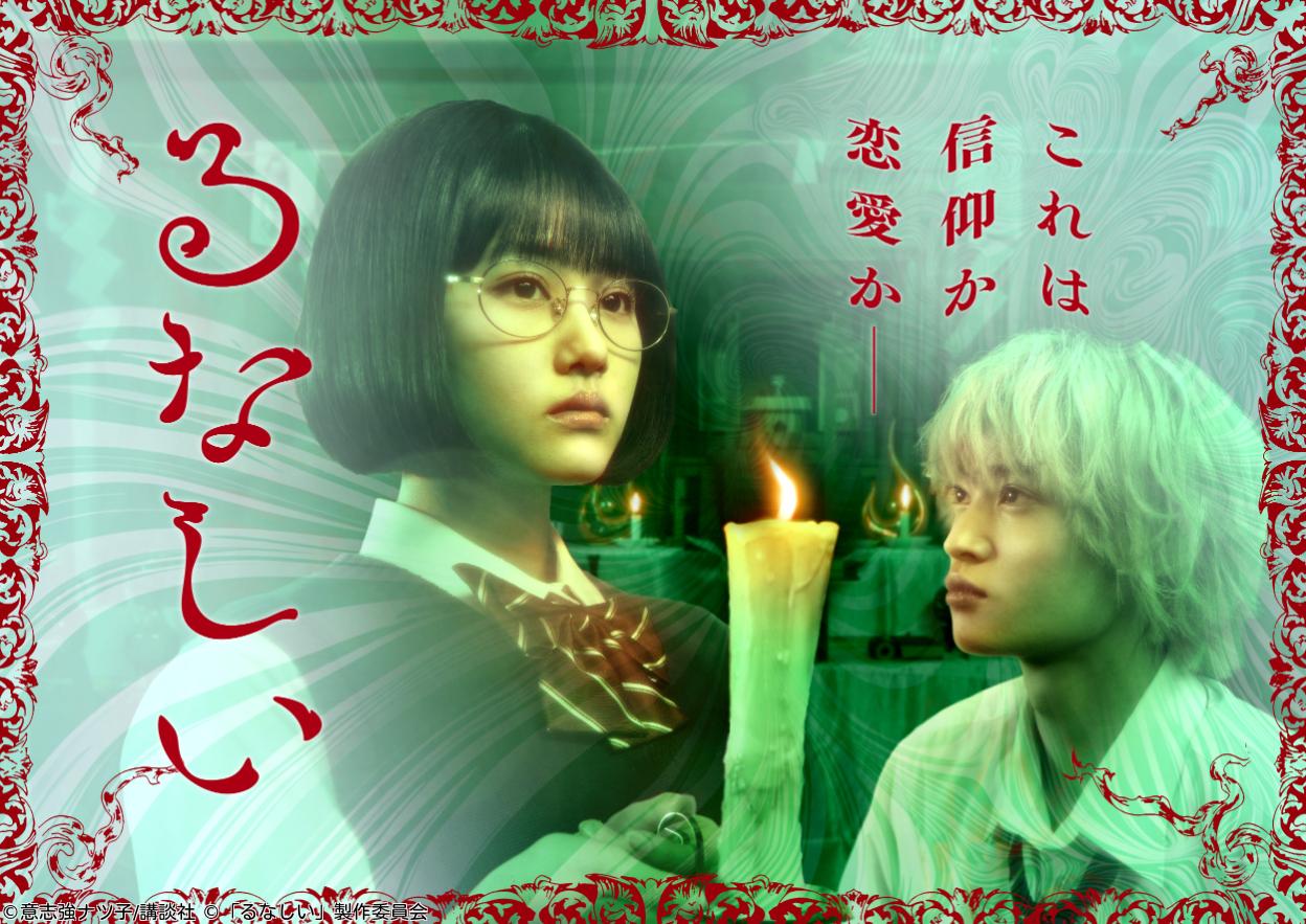 🈟るなしい　第一話🈑