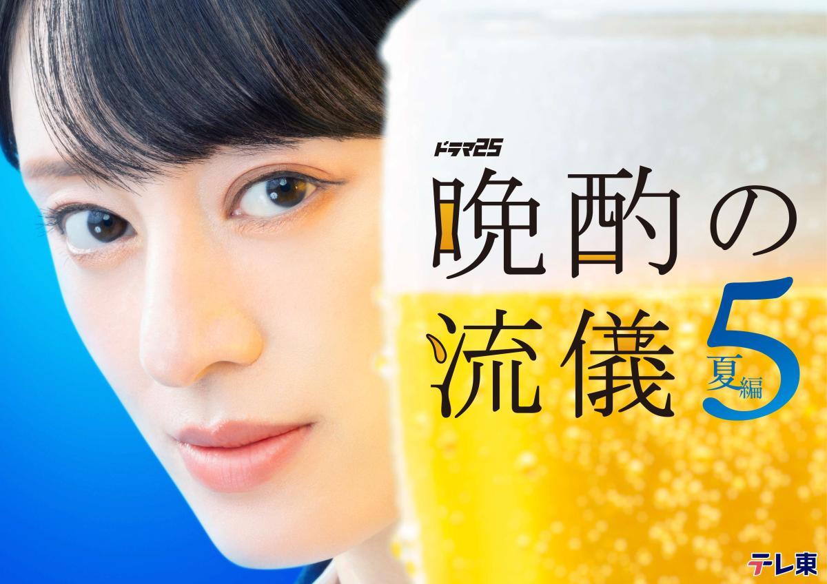 🈟晩酌の流儀5〜夏編〜第１話「からし羊」🈑