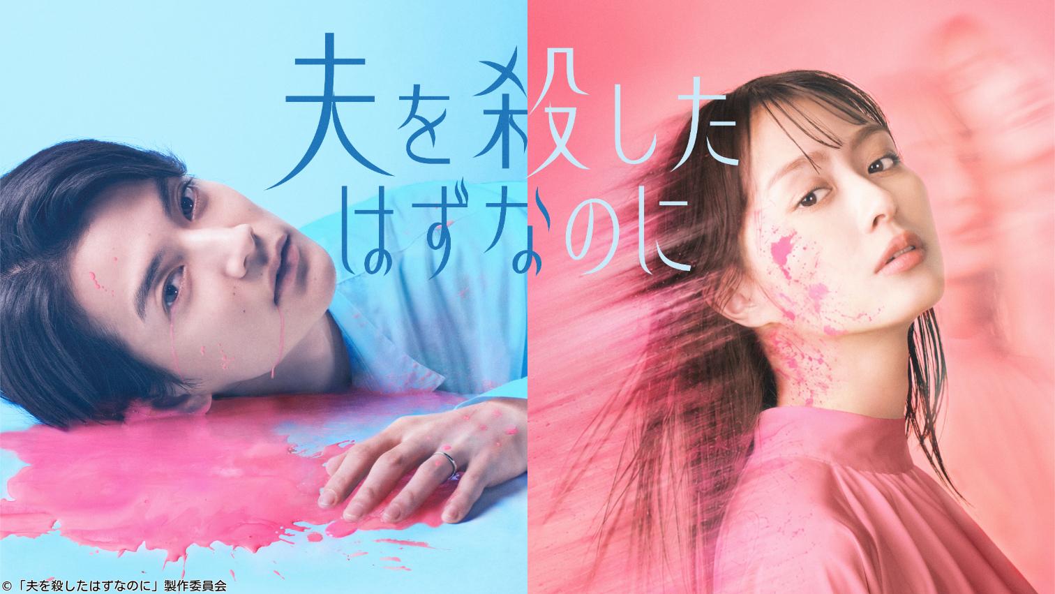 夫を殺したはずなのに　第２話　私にしかできない夫の殺し方🈑🈕🈖