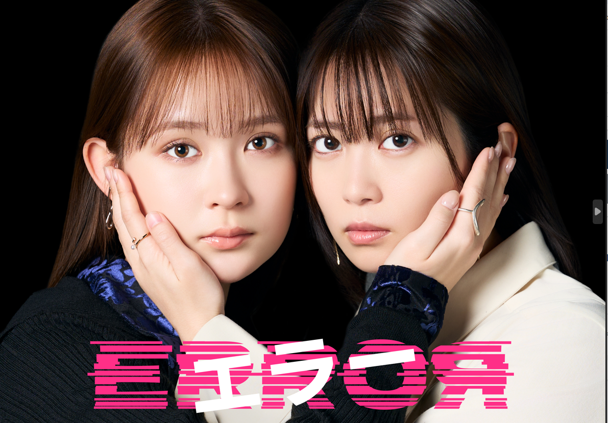 エラー　＃２　目をくらます🈖🈑