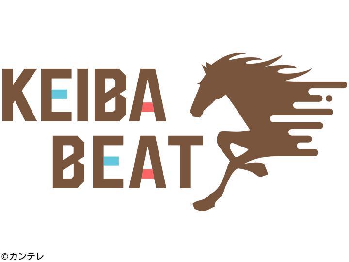 競馬ＢＥＡＴ　【大阪杯】桜咲き誇る仁川で超豪華決戦！ＳＰゲストは五輪金メダリスト