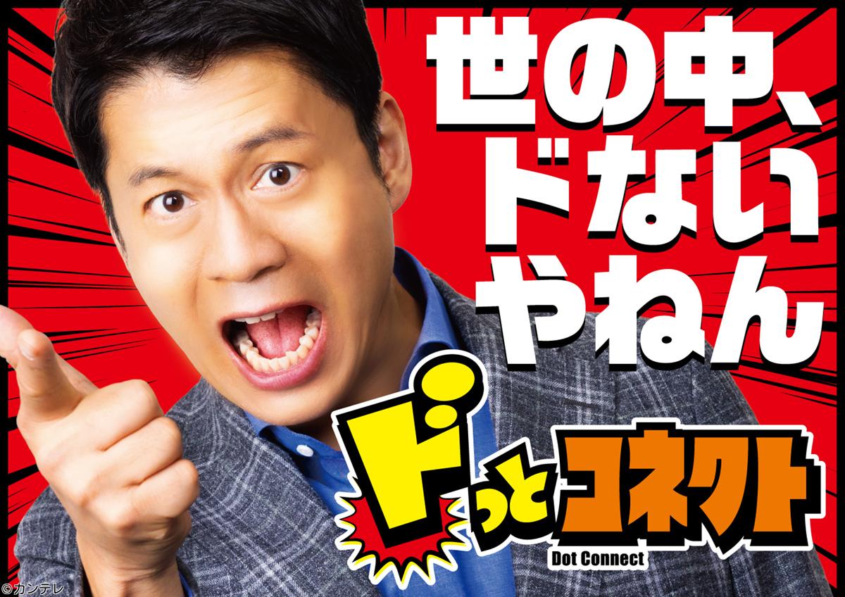 ドっとコネクト🈑🈓　男児不明手がかりは…▼４月値上げも中東情勢の影響これから！？