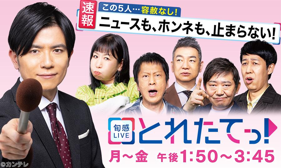 とれたてっ！　伊東市長選で田久保氏落選▼独自取材　定数削減与党議員の本音🈑🈓