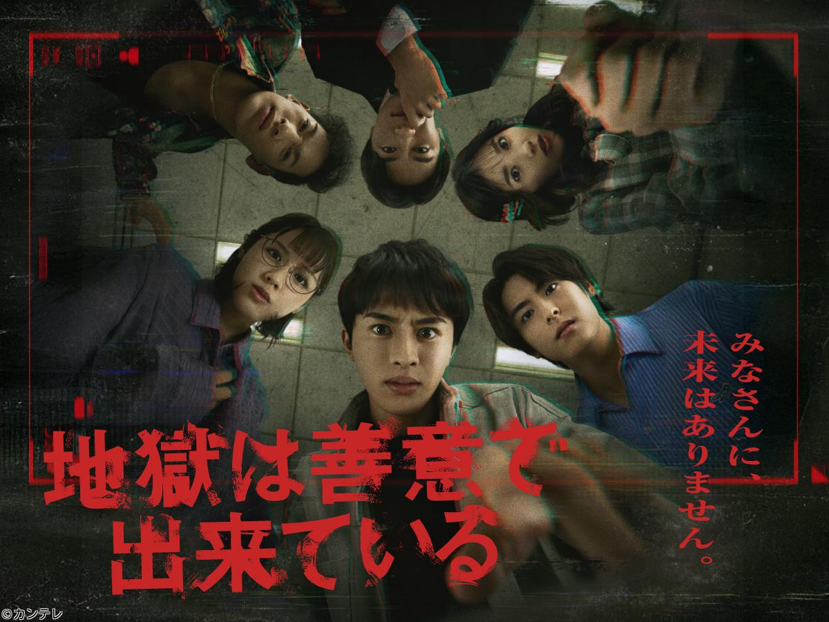 🈡地獄は善意で出来ている　最終回！殺し合いの審判！生き残るのは誰だ！？　＃１０