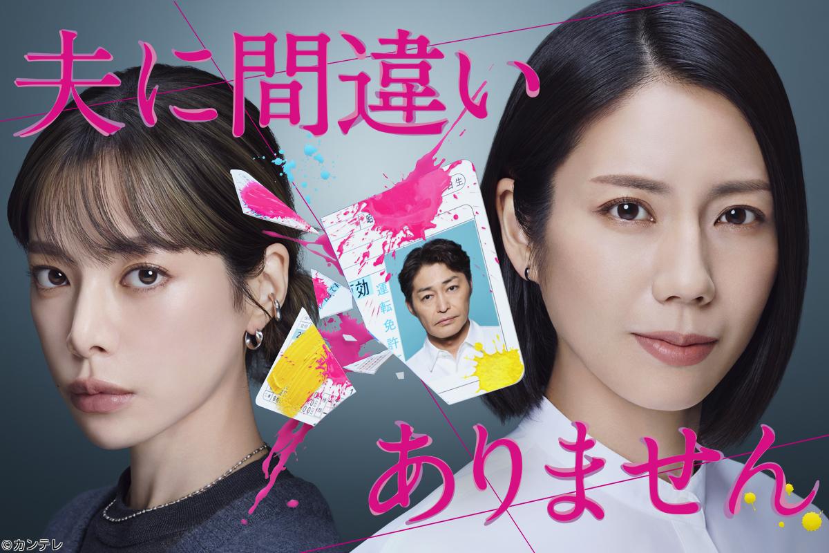 夫に間違いありません　夫の生存を知る女。迫る新たな脅威　＃０２🈑🈓