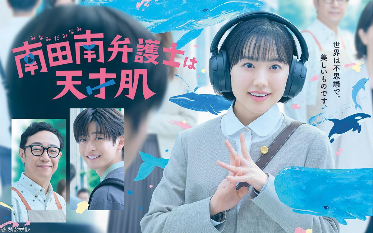 南田南弁護士は天才肌　＃０２🈑🈓