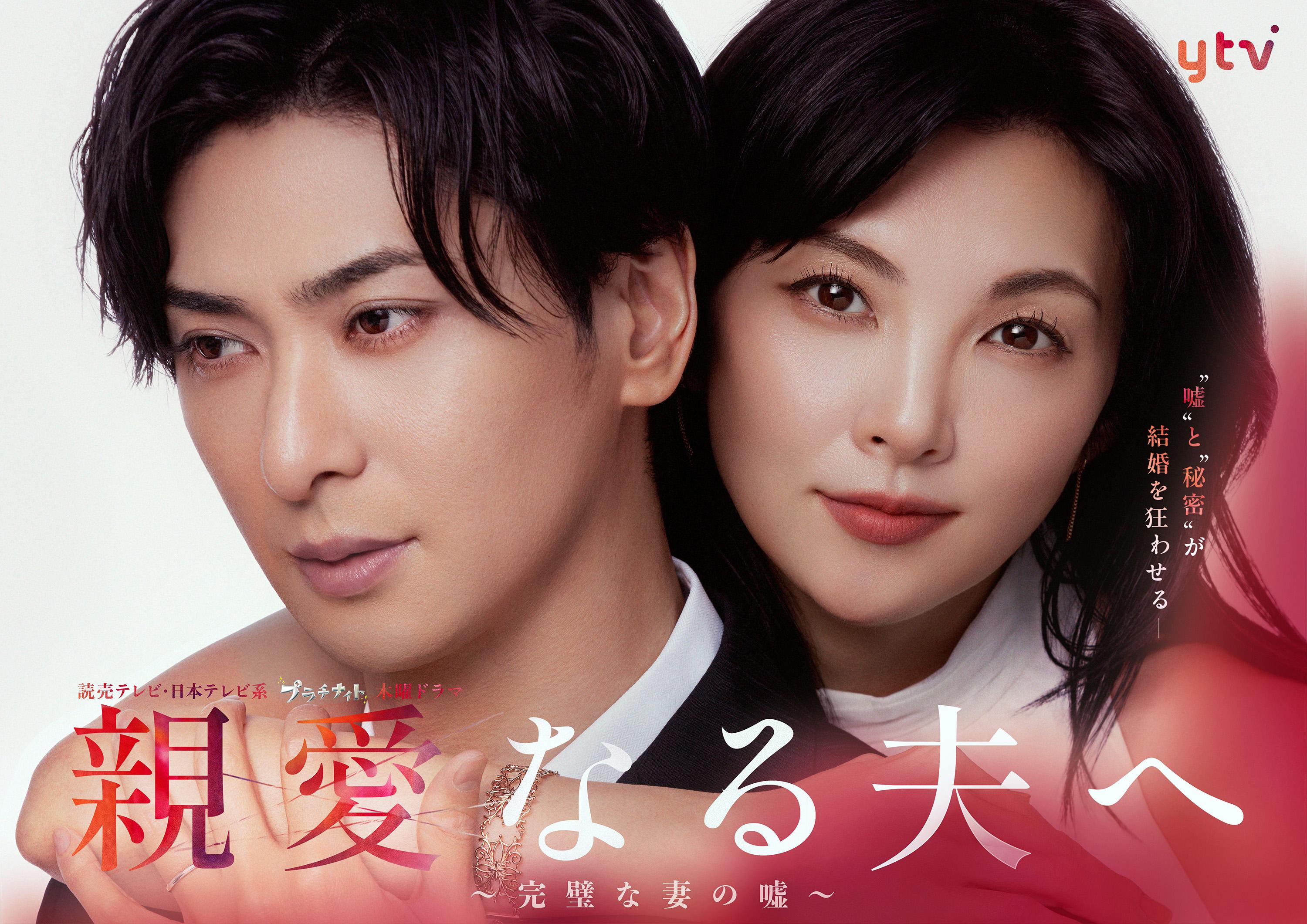 木曜ドラマ「親愛なる夫へ」第５話　第２章！夫婦に新たな危機🈑🈓