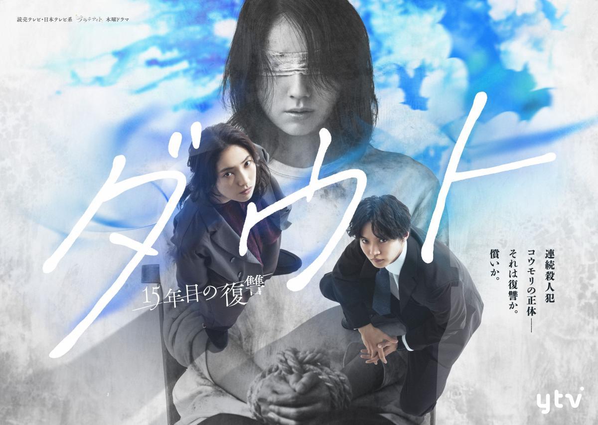 木曜ドラマ「ダウト　－１５年目の復讐－」第４話【コウモリと対決】🈑🈓