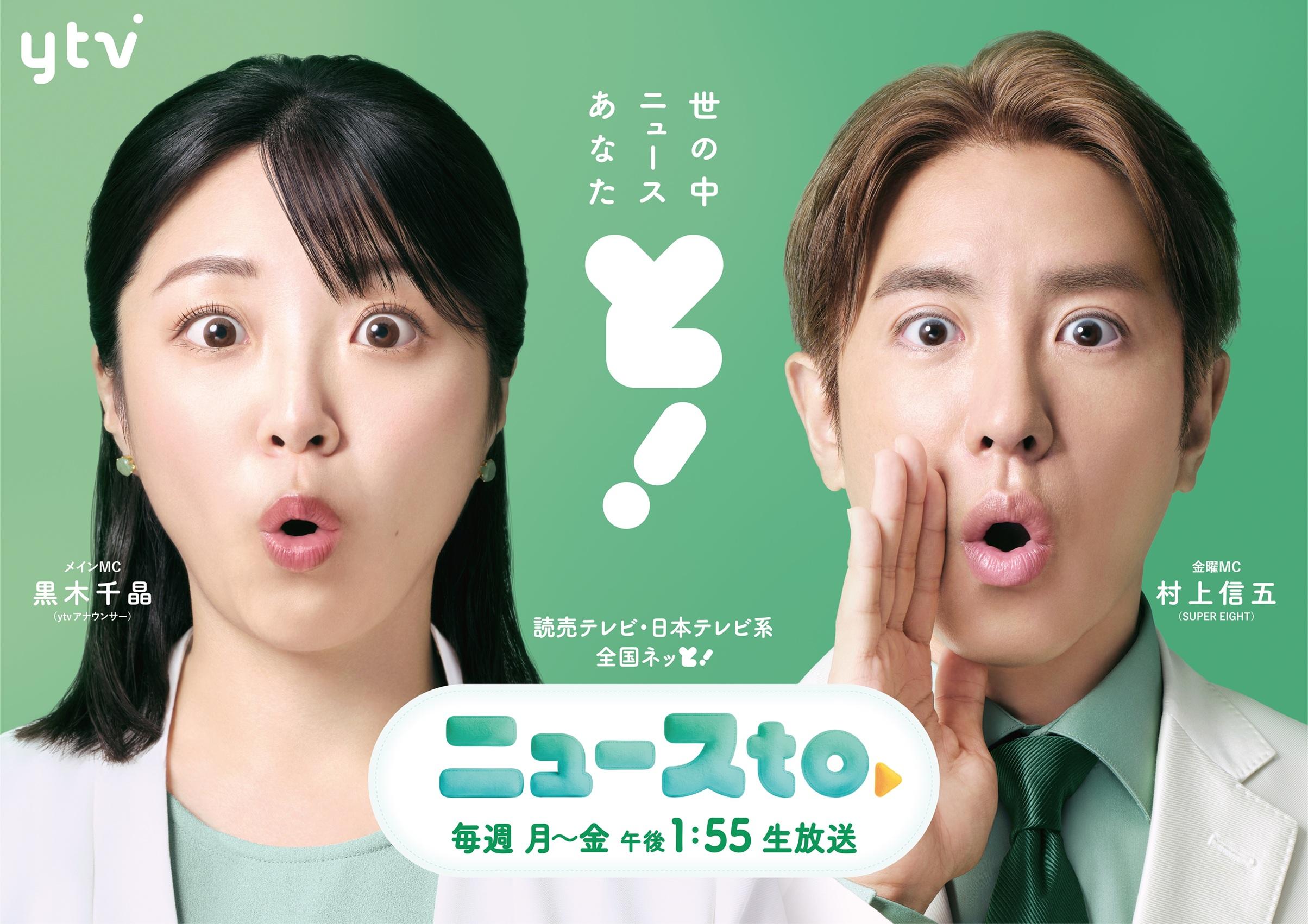 ニュースｔｏ🈑