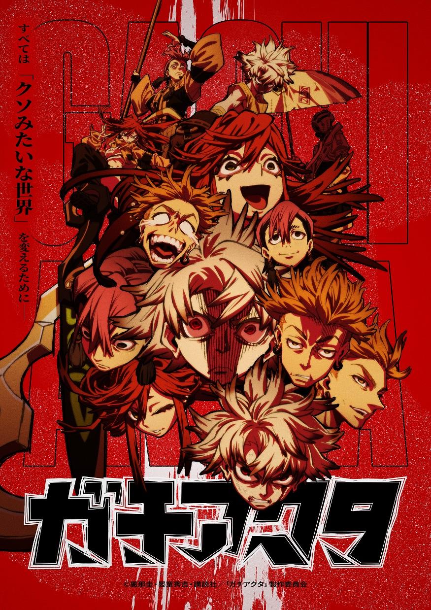 ガチアクタ　♯２３【アガルアニメ】🈑🈓「強くなる男」