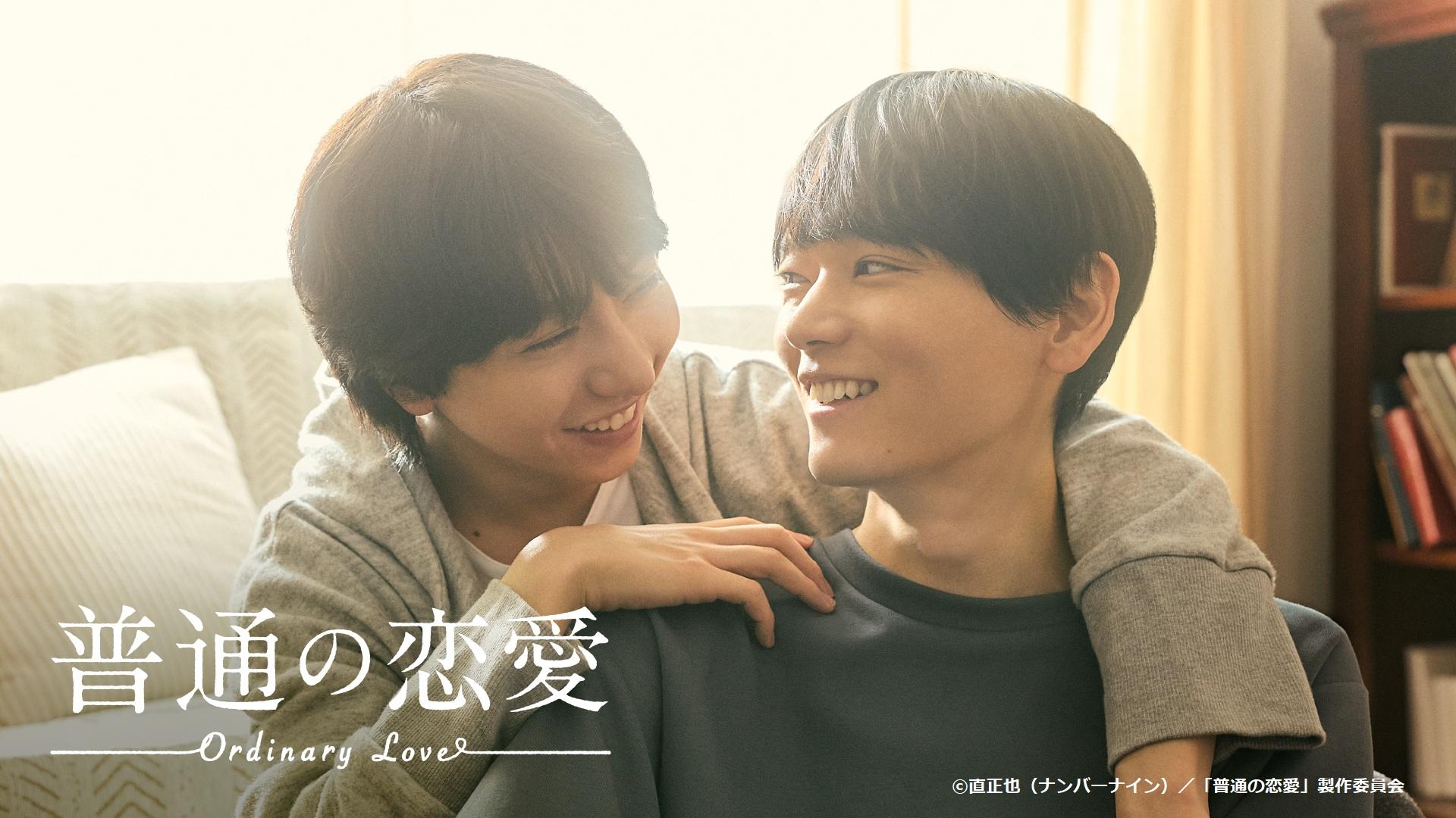 🈟ドラマ『普通の恋愛』　★第１話「普通って何？」