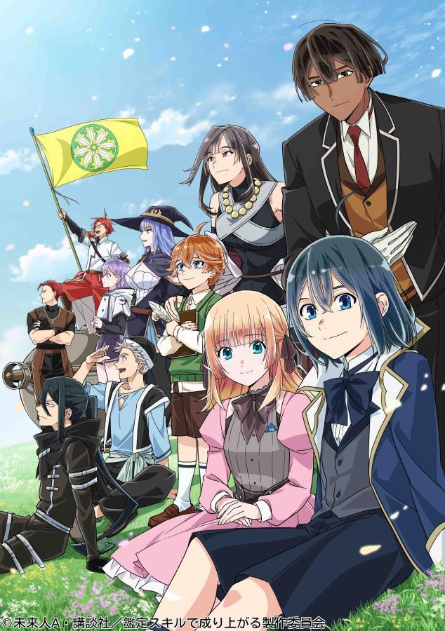 転生貴族、鑑定スキルで成り上がる　第３期🈑　＃２６【アガルアニメ】