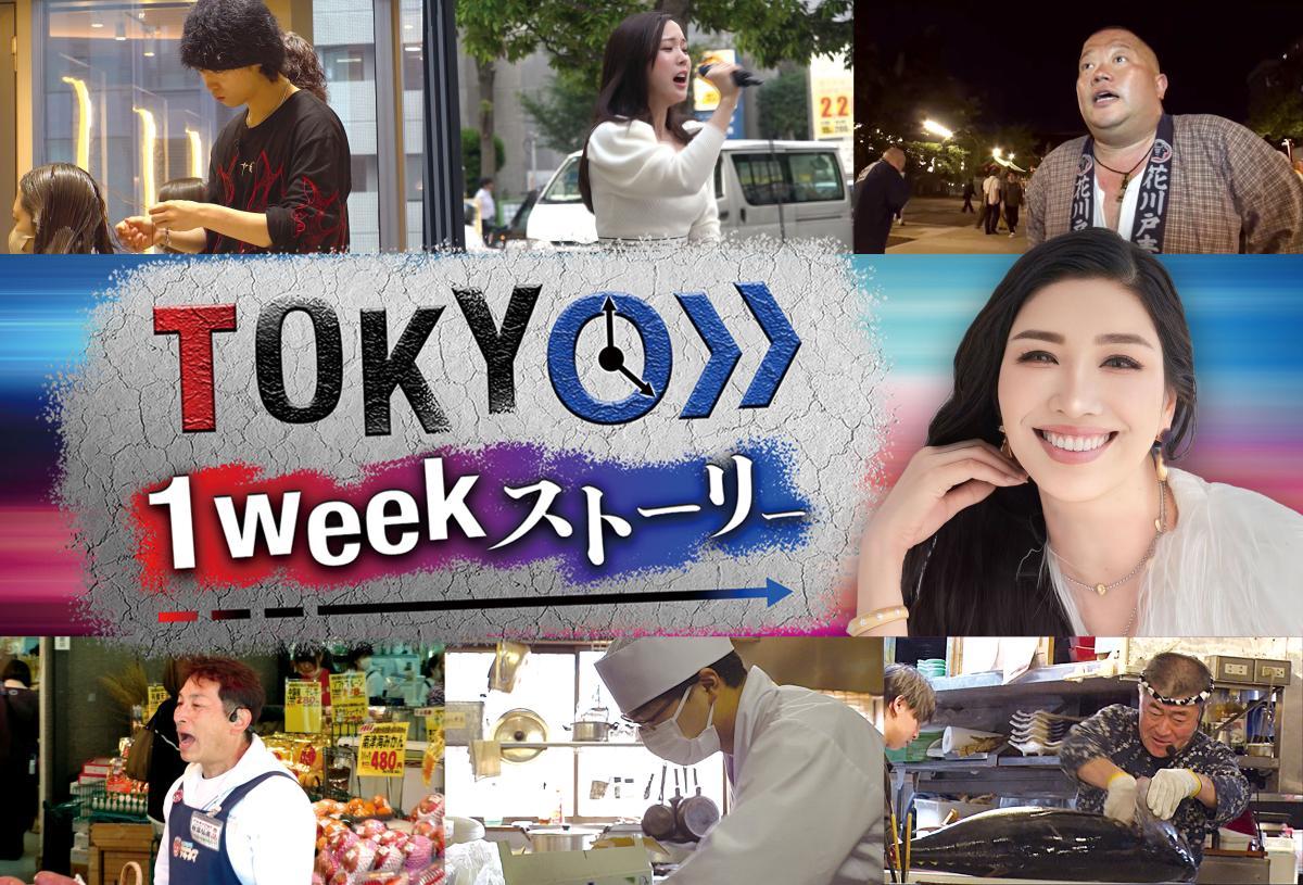 TOKYO 1WEEKストーリー　★町を見守る豆腐売り