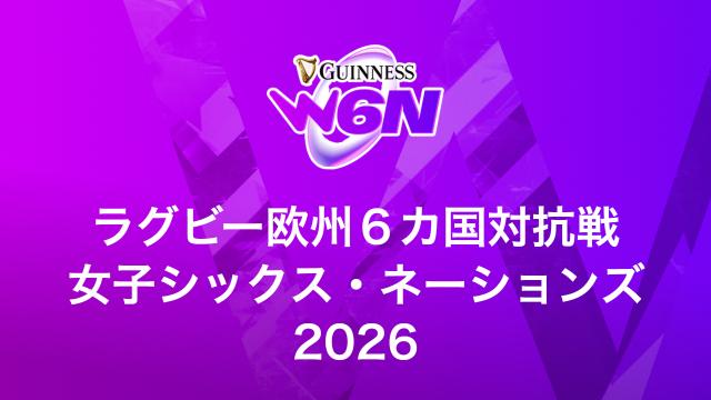 🈠🈢女子シックス・ネーションズ　最終節　フランスｖｓイングランド🈔